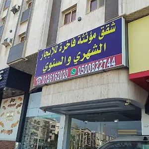 شقة فندقية اسناد للوحدات السكنية المفروشة طريق المكرونة, جدة